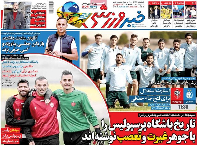 صفحه نخست روزنامههای یکشنبه