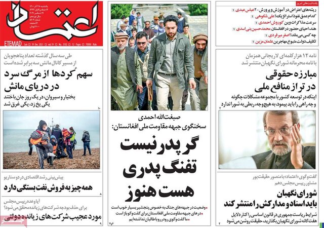 صفحه نخست روزنامههای یکشنبه