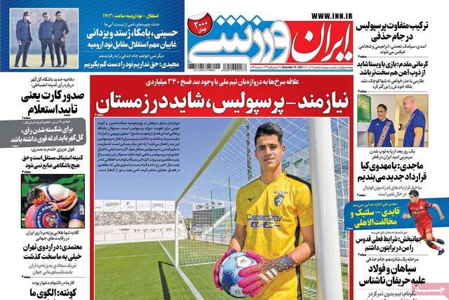 صفحه نخست روزنامههای یکشنبه