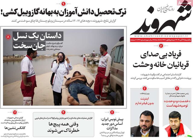 صفحه نخست روزنامههای یکشنبه