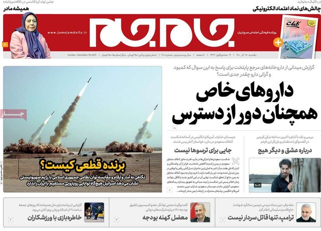 صفحه نخست روزنامههای یکشنبه