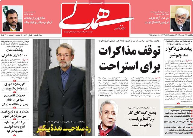 صفحه نخست روزنامههای یکشنبه