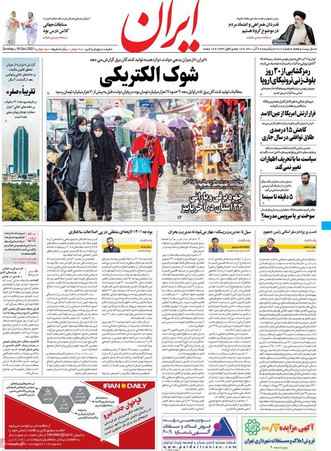 صفحه نخست روزنامههای یکشنبه