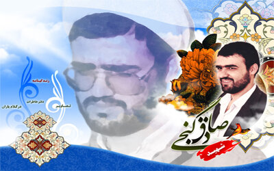 صادق گنجی؛ شهید راه بیداری اسلامی صادق گنجی؛ شهید راه بیداری اسلامی