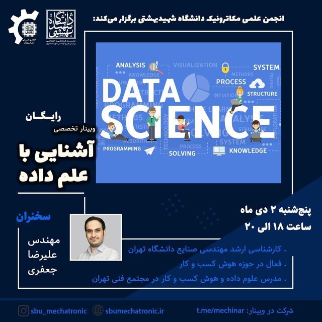وبینار تخصصی «آشنایی با علم داده» برگزار میشود