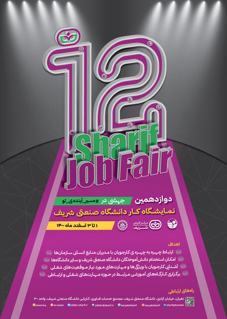 برگزاری "نمایشگاه کار" با هدف کاریابی فارغ التحصیلان دانشگاهی