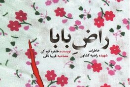دختری که «راضِ بابا» بود دختری که «راضِ بابا» بود