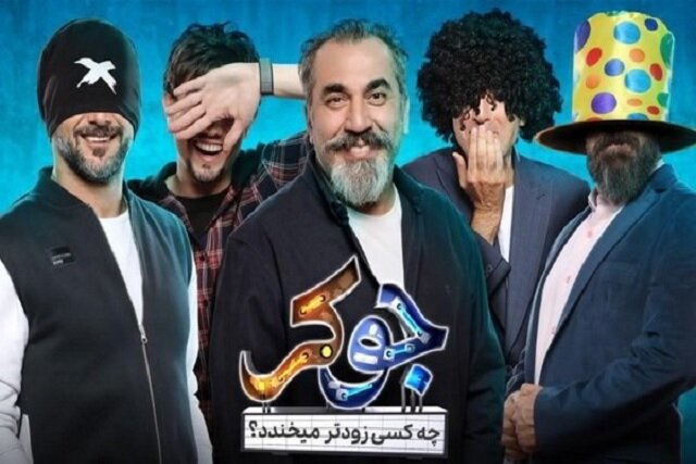 دانلود سریال جوکر سیامک انصاری – قسمت 4 با لینک مستقیم و ترافیک رایگان  دانلود سریال جوکر سیامک انصاری – قسمت 4 با لینک مستقیم و ترافیک رایگان