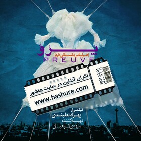 هنر عرصه رکورد زنی نیست