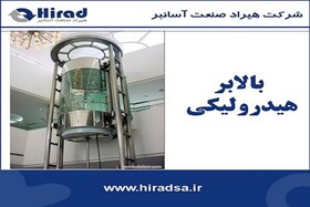 بالابر هیدرولیکی هیراد صنعت آسانیر