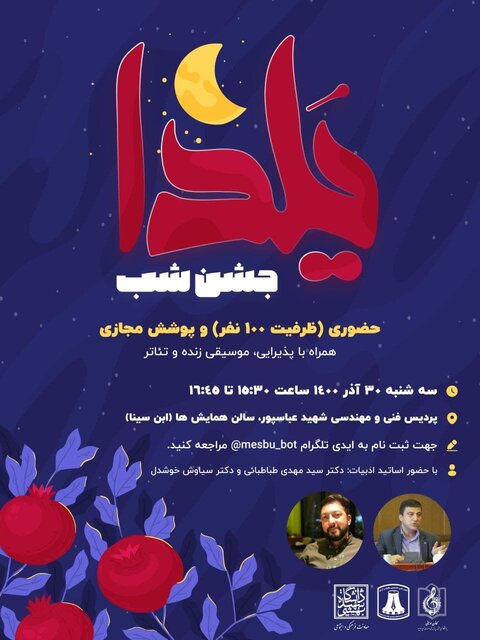 برگزاری جشن پاسداشت شـب یـلـدا