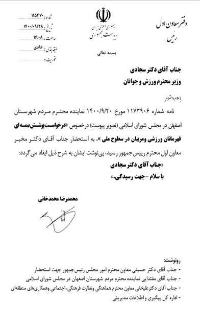دستور مخبر برای پوشش بیمه ای قهرمانان و مربیان ورزشی ملی