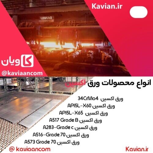 ورق اکسین چیست؟ کاربرد وانواع ورق اکسین