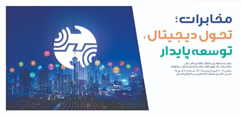 سرویسهای متنوع و اپلیکیشنهای مخابراتی ارایه میشود