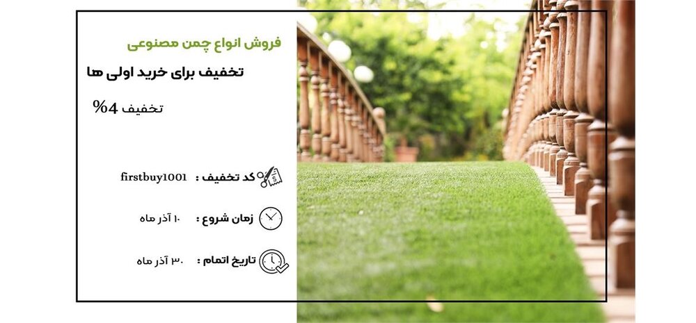 ۶ نکته که باید قبل از خرید چمن مصنوعی بدانید