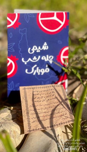 اقدام جالب باشگاه ملوان در آستانه شب چله!