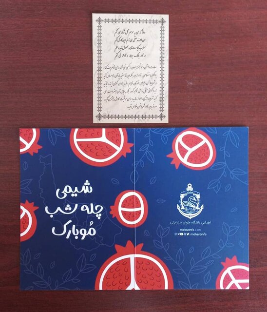 اقدام جالب باشگاه ملوان در آستانه شب چله!