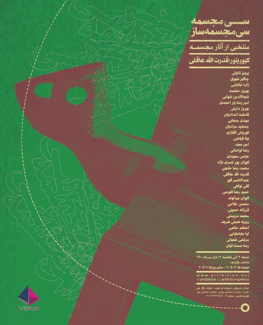 نمایش ۳۰ مجسمه از ۳۰ مجسمهساز نمایش ۳۰ مجسمه از ۳۰ مجسمهساز