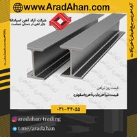 برترین برندهای تیرآهن در ایران