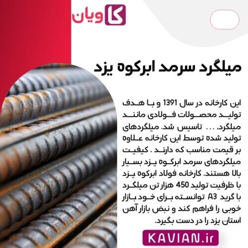 میلگردهای ارزان در بازار آهن