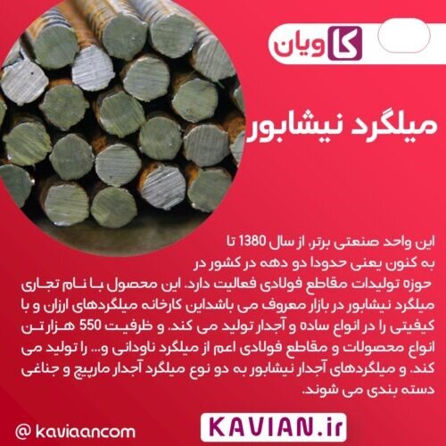 میلگردهای ارزان در بازار آهن