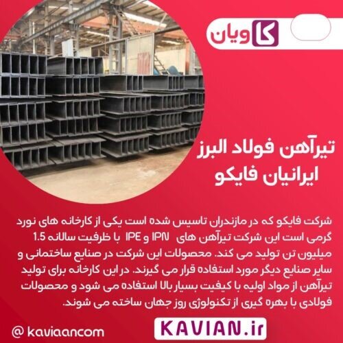 تیرآهن های ارزان در بازار آهن