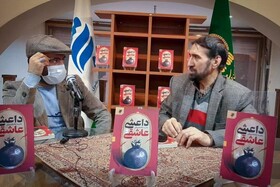 کتاب «داعشی و عاشقی» نقد و بررسی شد