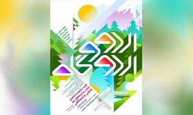 اعلام نتایج جشنواره «ایده‌های برتر اردویی» در پنجم دی ماه