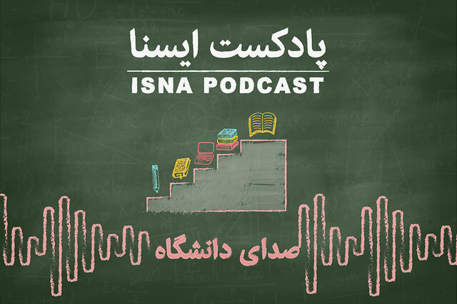 پادکست / در پیچ و خم نگارش رساله و پایاننامه پادکست / در پیچ و خم نگارش رساله و پایاننامه