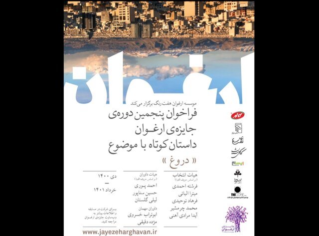 جایزه «ارغوان» فراخوان داد جایزه «ارغوان» فراخوان داد