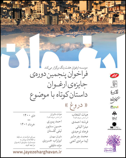 جایزه «ارغوان» فراخوان داد