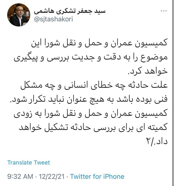 ورود شورا به حادثه صبح امروز مترو تهران ـ کرج