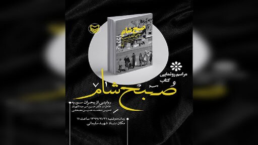 چاپ نسخه زبان کُردی کتاب «صبح شام» 