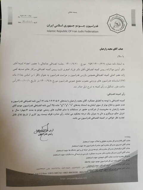 حکم عجیب کمیته انضباطی جودو علیه سرمربی سابق تیم ملی! 2