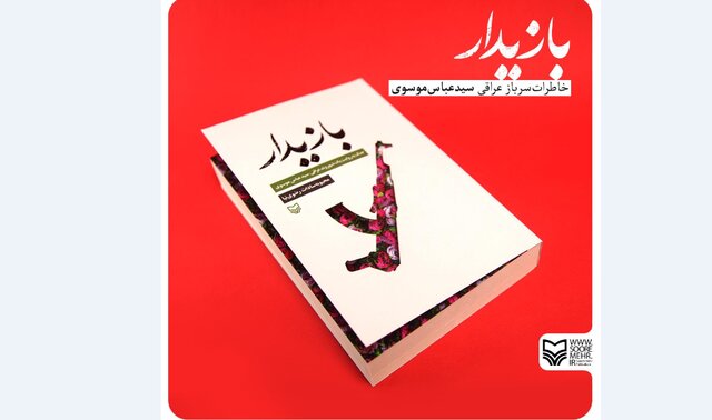 «بازیدار»؛ جنگ به روایت یک عراقی «بازیدار»؛ جنگ به روایت یک عراقی