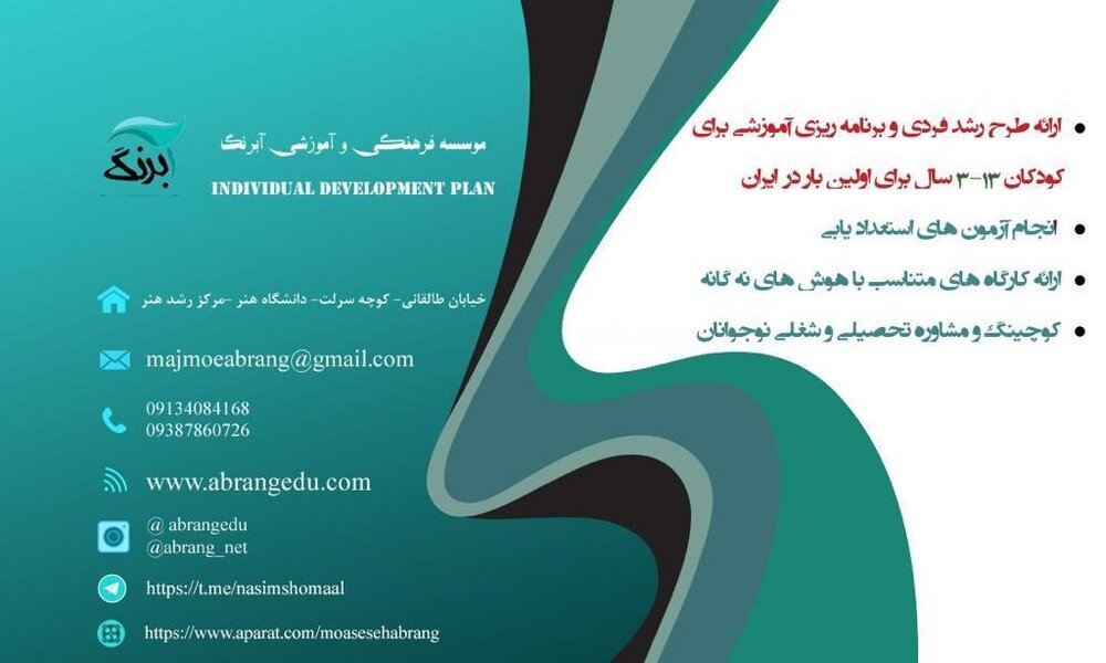استعدادیابی فرایندی کودکان برای اولین بار در ایران استعدادیابی فرایندی کودکان برای اولین بار در ایران