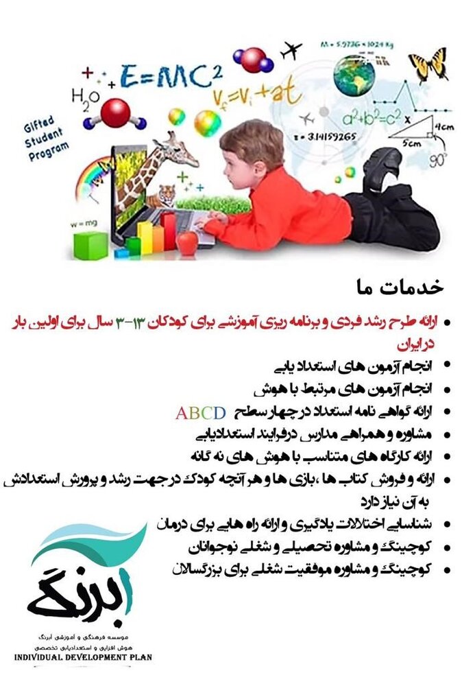 استعدادیابی فرایندی کودکان برای اولین بار در ایران