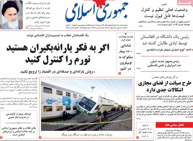 صفحه نخست روزنامههای پنجشنبه