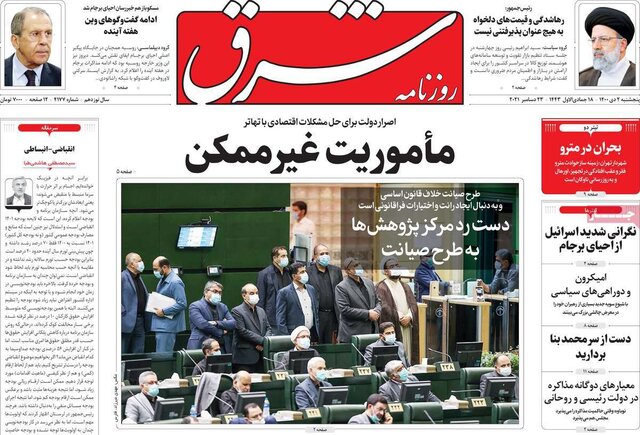 صفحه نخست روزنامههای پنجشنبه