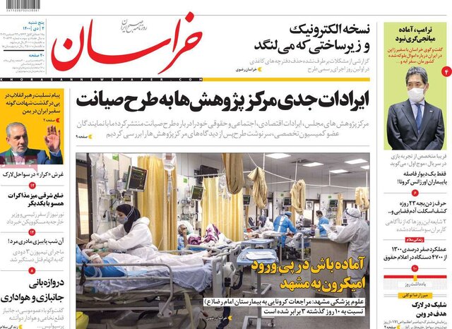 صفحه نخست روزنامههای پنجشنبه