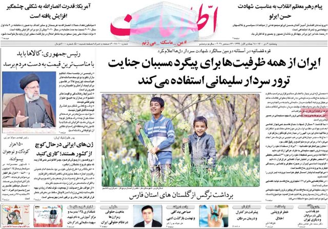 صفحه نخست روزنامههای پنجشنبه