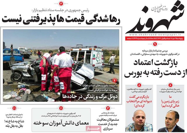 صفحه نخست روزنامههای پنجشنبه