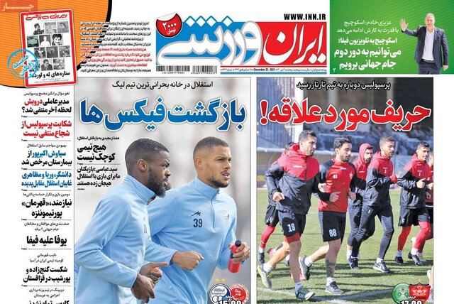 صفحه نخست روزنامههای پنجشنبه