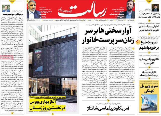 صفحه نخست روزنامههای پنجشنبه