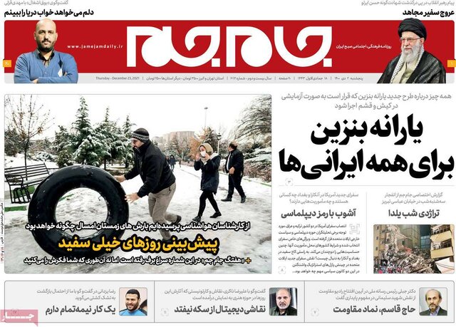 صفحه نخست روزنامههای پنجشنبه