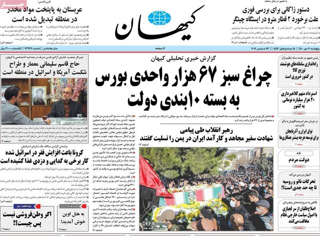 صفحه نخست روزنامههای پنجشنبه