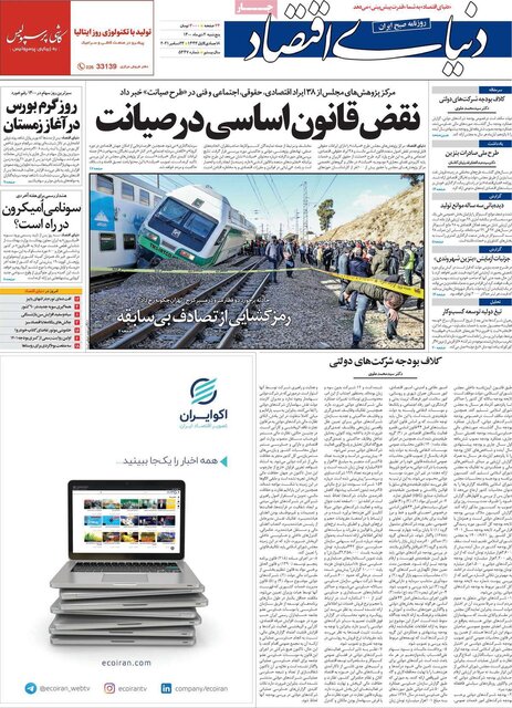 صفحه نخست روزنامههای پنجشنبه