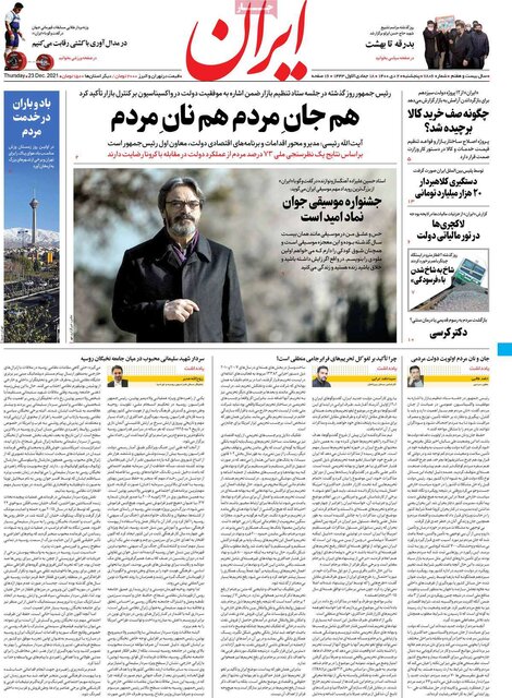 صفحه نخست روزنامههای پنجشنبه