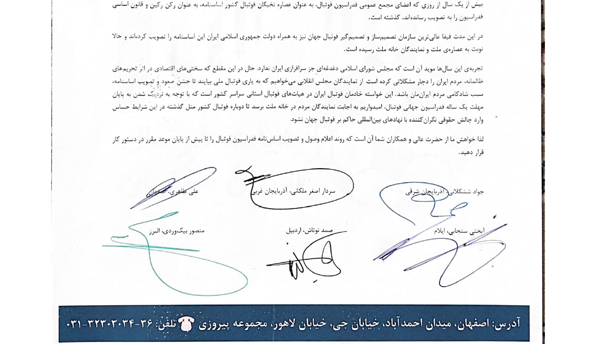 نامه فوتبالیها به رئیس مجلس: میرود که خاطر مردم تلخ شود