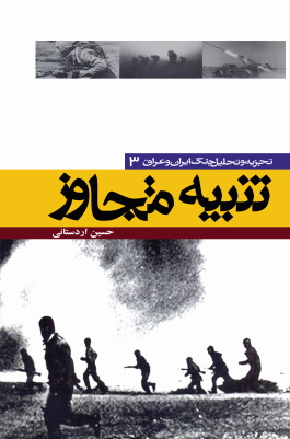 مروری بر ۲۸ اثر مکتوب درباره «کربلای۴»